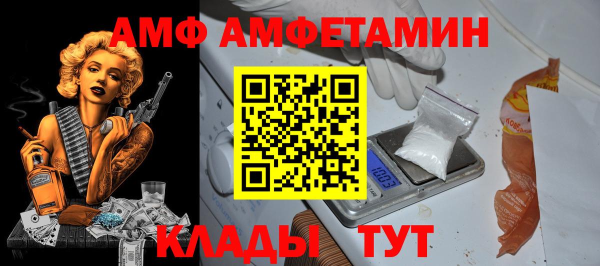 Amphetamine VHQ Лесозаводск