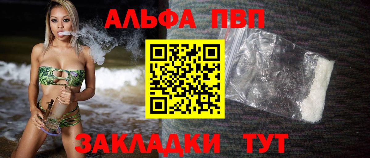 Альфа ПВП Соль Лесозаводск