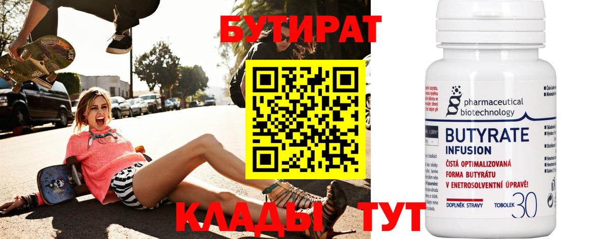 Лесозаводск  Бутират бутандиол  Вход с VPN 