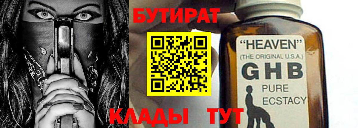 Бутират буратино Лесозаводск