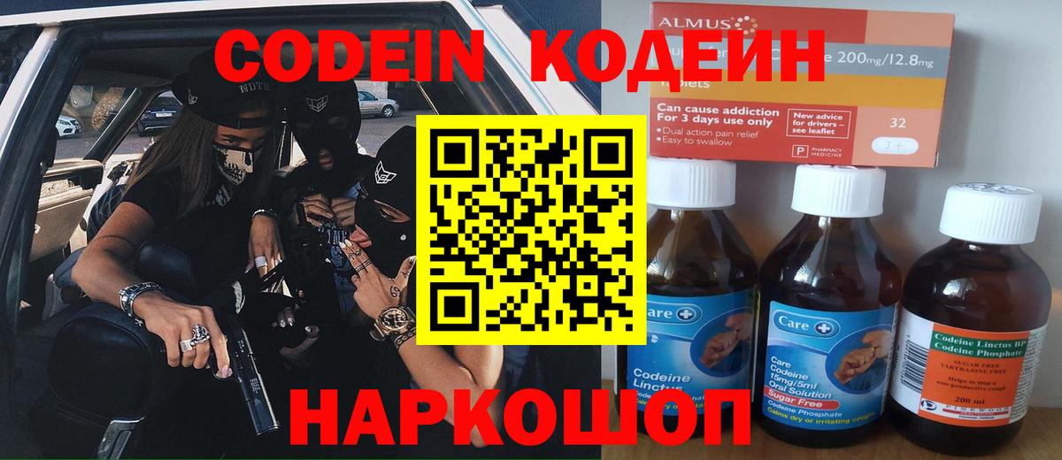 Codein Purple Drank  Вход с VPN  Лесозаводск 