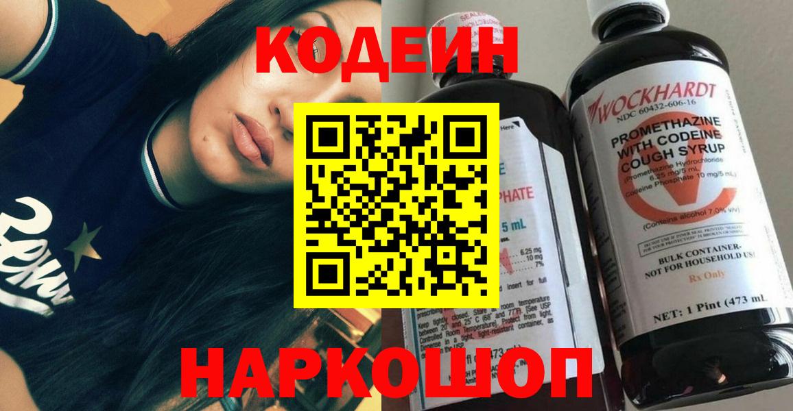 Codein напиток Lean (лин)  Лесозаводск  Кодеин напиток Lean (лин) 