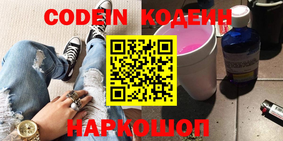 Кодеиновый сироп Lean напиток Lean (лин) Лесозаводск