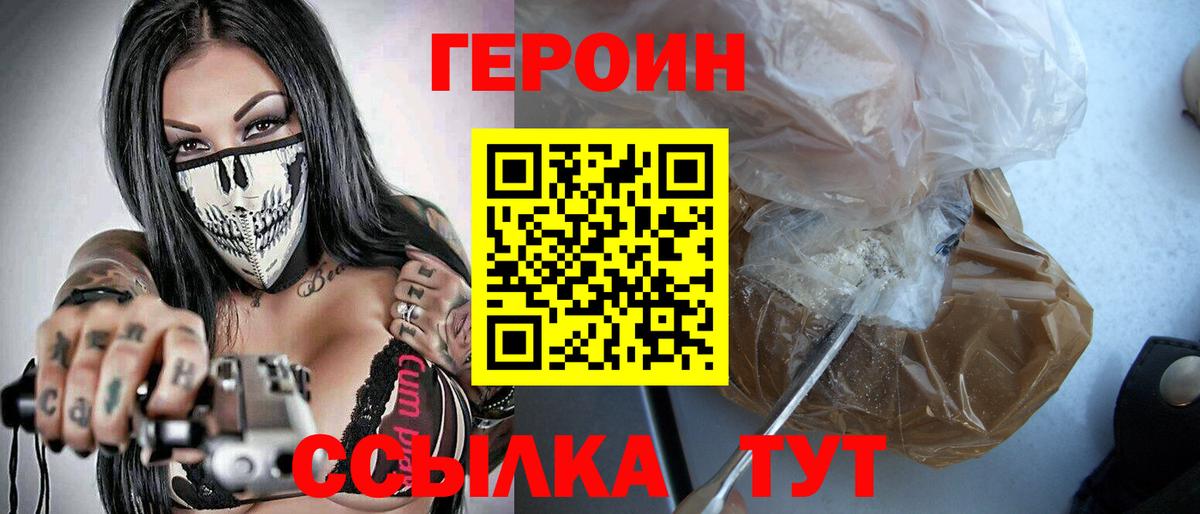 ГЕРОИН гречка  Лесозаводск 
