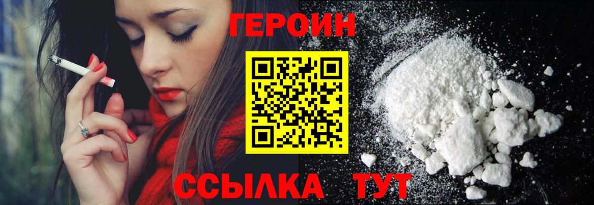 ГЕРОИН Афган Лесозаводск