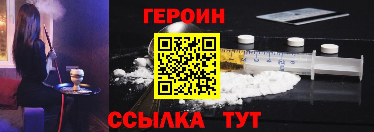 Лесозаводск  ГЕРОИН VHQ  Вход с VPN 