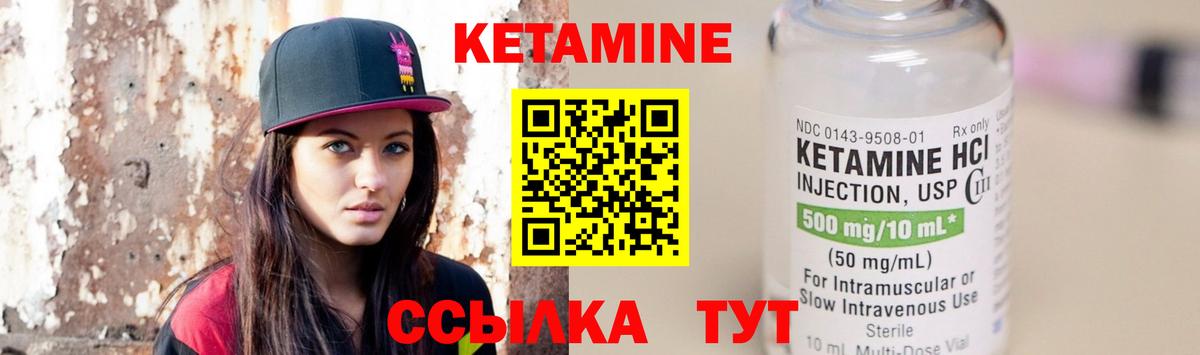 КЕТАМИН VHQ Лесозаводск