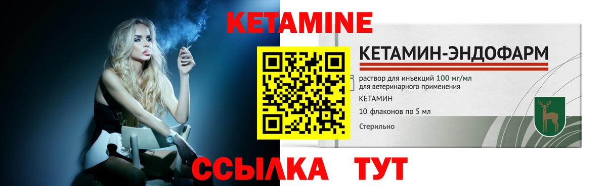 Кетамин VHQ  Вход с VPN  Лесозаводск 