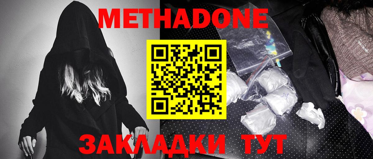 Метадон кристалл  Вход с VPN  МЕТАДОН methadone  блэк спрут ссылки  Лесозаводск 