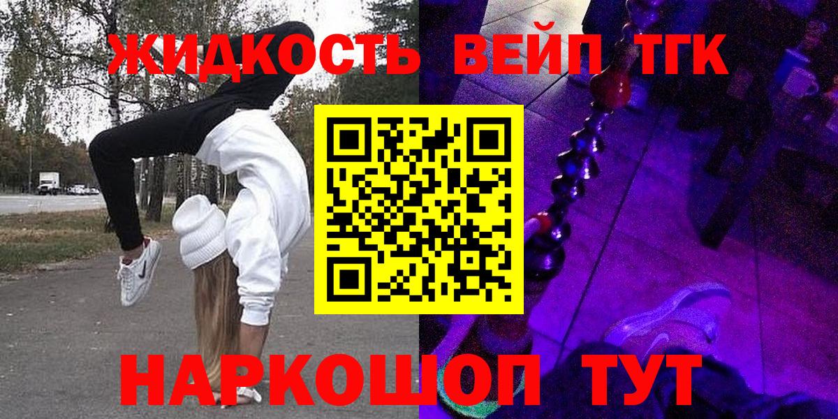 Дистиллят ТГК вейп с тгк Лесозаводск